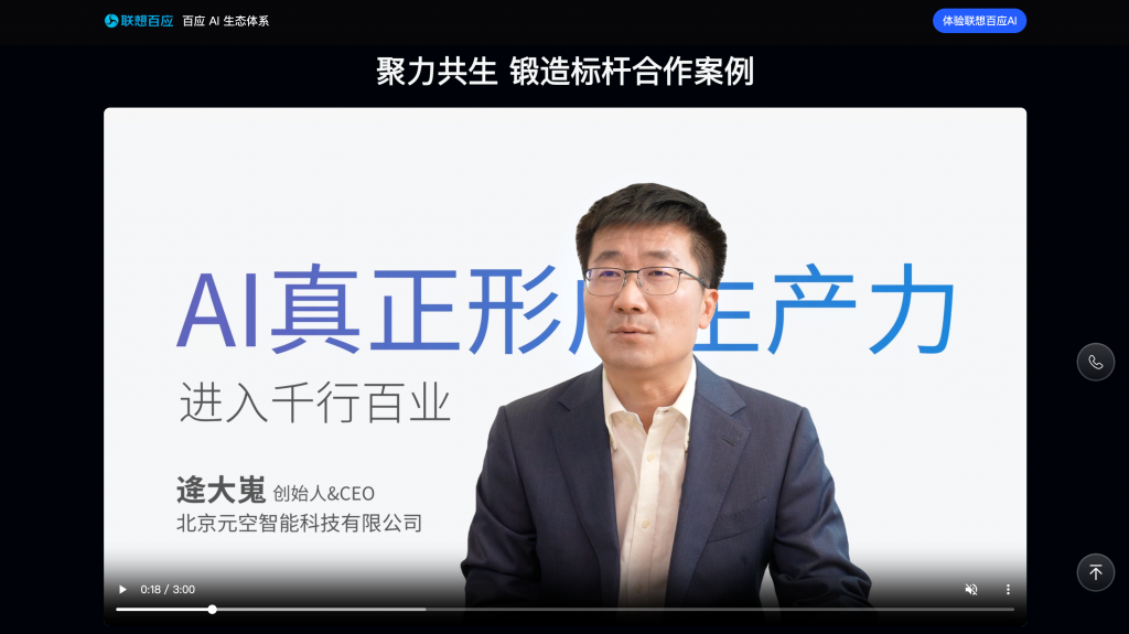 联想发布全球首款商用AI主机与百应AI 3.0，ChatExcel共筑硬核星河生态