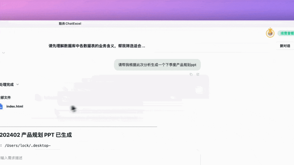 ChatExcel支持直连数据库进行复杂数据分析,生成可刷新的数据看板
