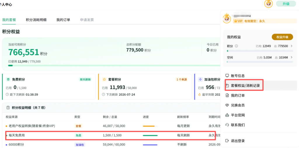 ChatExcel免费送：购任意套餐积分翻倍！每天送1000积分，长相伴老用户直接领50000