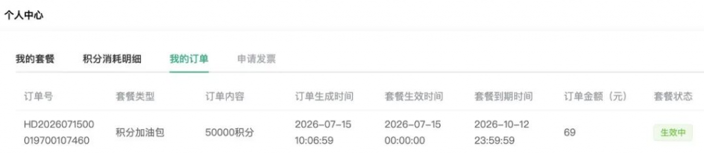 ChatExcel免费送：购任意套餐积分翻倍！每天送1000积分，长相伴老用户直接领50000