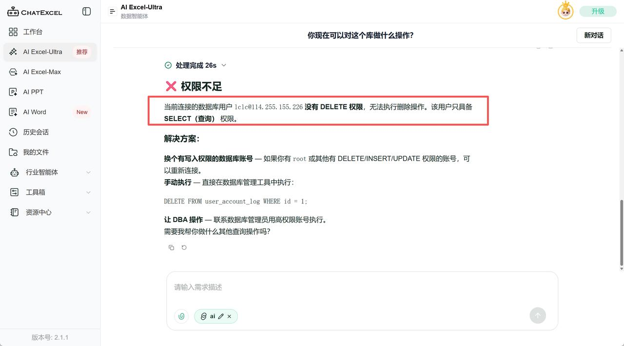 不懂数据库也能完成：ChatExcel数据库配置与连接教程