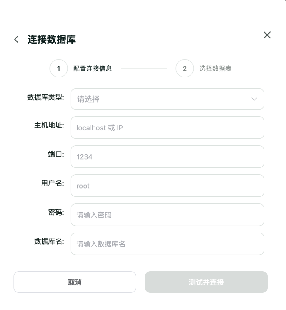 不懂数据库也能完成：ChatExcel数据库配置与连接教程