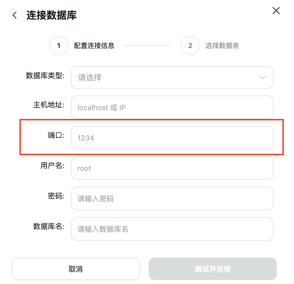 不懂数据库也能完成：ChatExcel数据库配置与连接教程