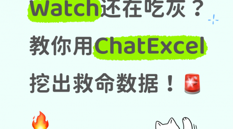 ChatExcel 教程：如何分析 Apple Watch 健康数据？