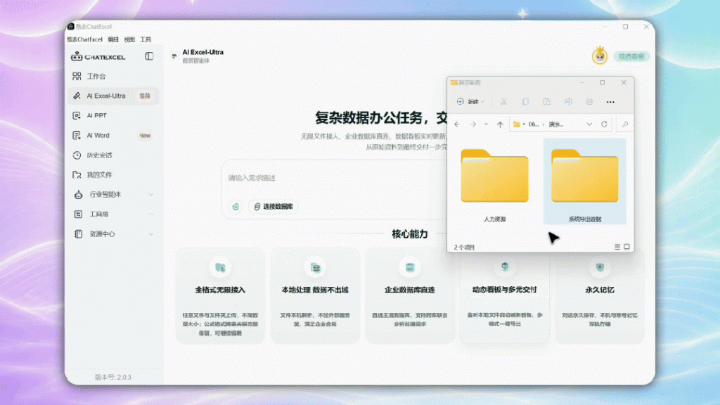 ChatExcel Ultra 桌面版正式上线!本地处理还能长期记忆,可交互看板一问即出