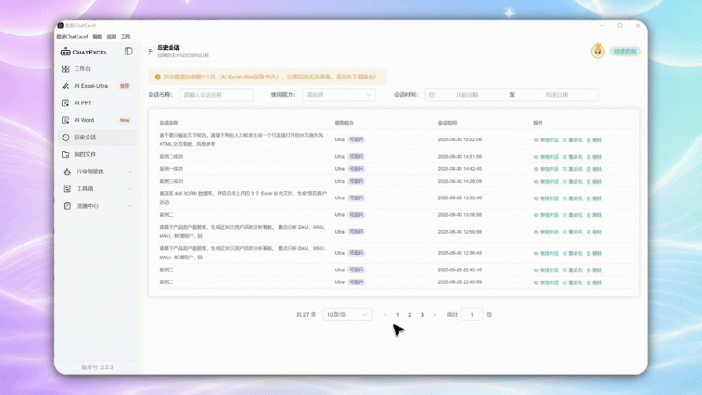 ChatExcel Ultra 桌面版正式上线!本地处理还能长期记忆,可交互看板一问即出