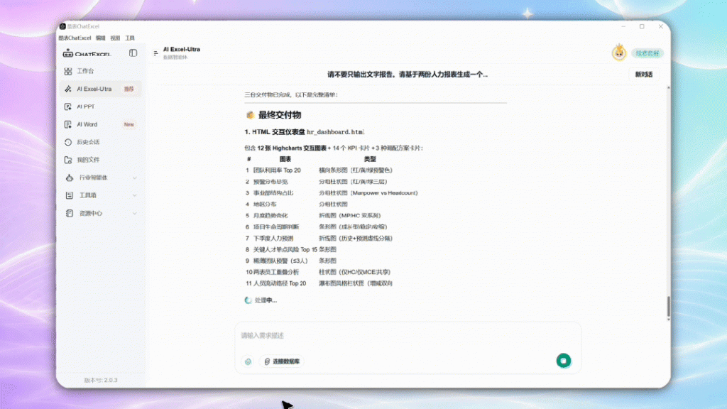 ChatExcel Ultra 桌面版正式上线!本地处理还能长期记忆,可交互看板一问即出