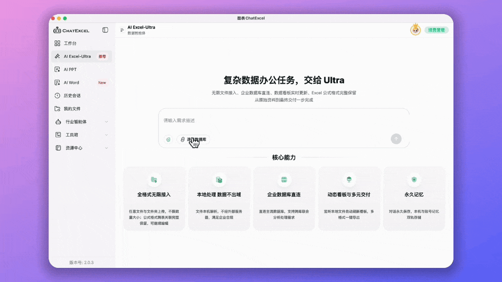 ChatExcel支持直连数据库进行复杂数据分析,生成可刷新的数据看板
