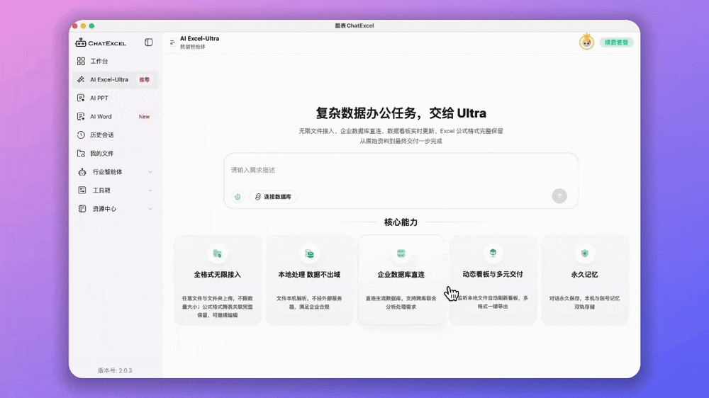 ChatExcel支持直连数据库进行复杂数据分析,生成可刷新的数据看板
