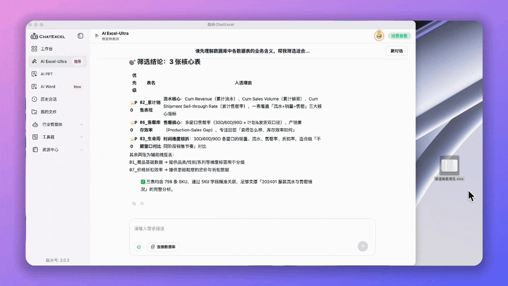 ChatExcel支持直连数据库进行复杂数据分析,生成可刷新的数据看板