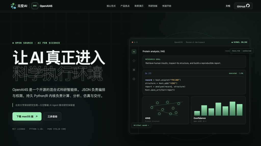 量子位：北大&元空AI Agent联合实验室开源科研智能体 OpenAI4S
