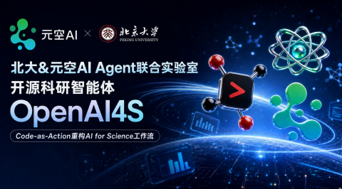 元空AI Agent&北大联合实验室开源科研智能体OpenAI4S，Code-as-Action重构AI for Science工作流