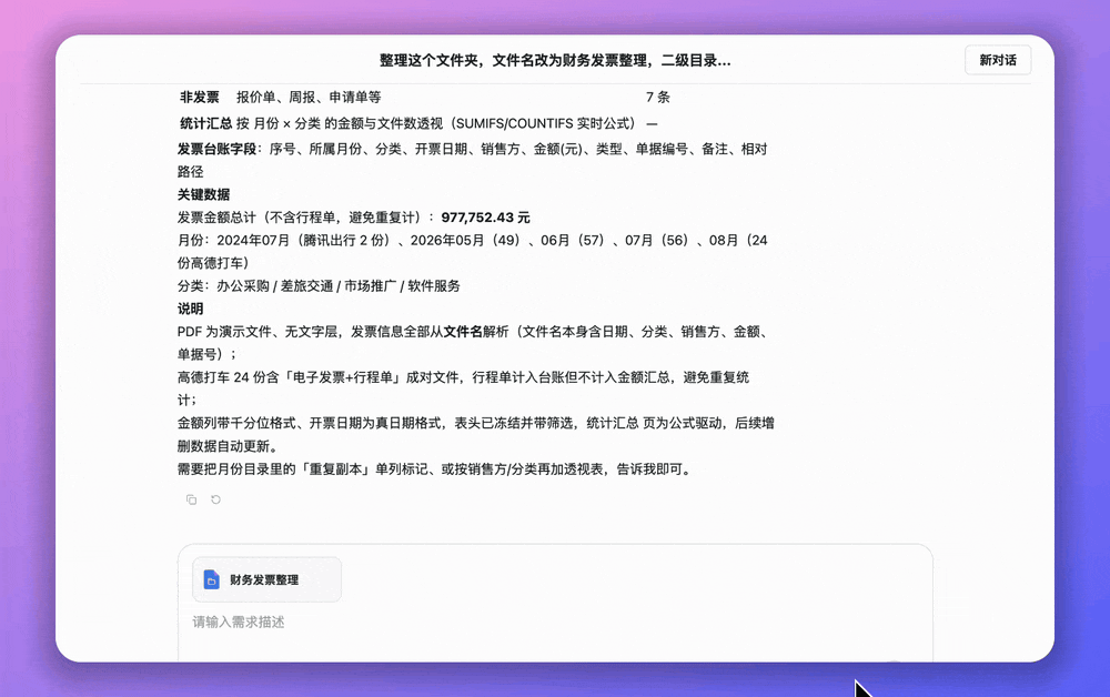 【元空AI Work】全球首个支持完全离线断网的全场景AI办公平台,内测开启!