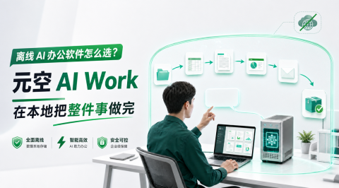 MetaSpace-AI-Work-Get-the-Whole-Job-Done-Online-or-Offline
