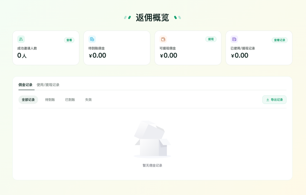 元空ChatExcel 邀请奖励活动说明:参与方式与使用规则