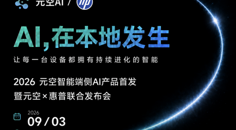 元空智能发布 Boxer 模型，携手惠普推动端侧AI落地办公与科研