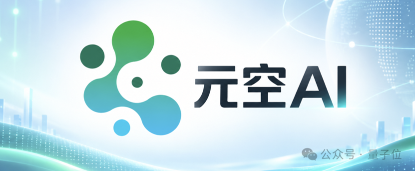 端侧AI从「能跑」到「会进化」，元空智能跑进惠普预装