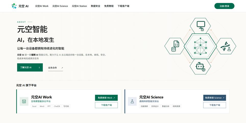 企业端侧AI部署方案盘点：元空AI Station、联想、讯飞与百度怎么选？