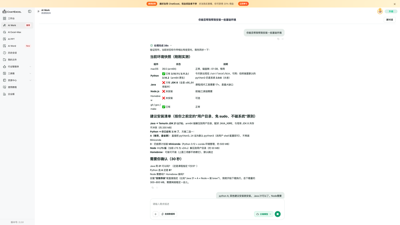 从课表到论文，从清电脑到写代码，邀好友还有奖励，你的开学装备元空AI Work来了~