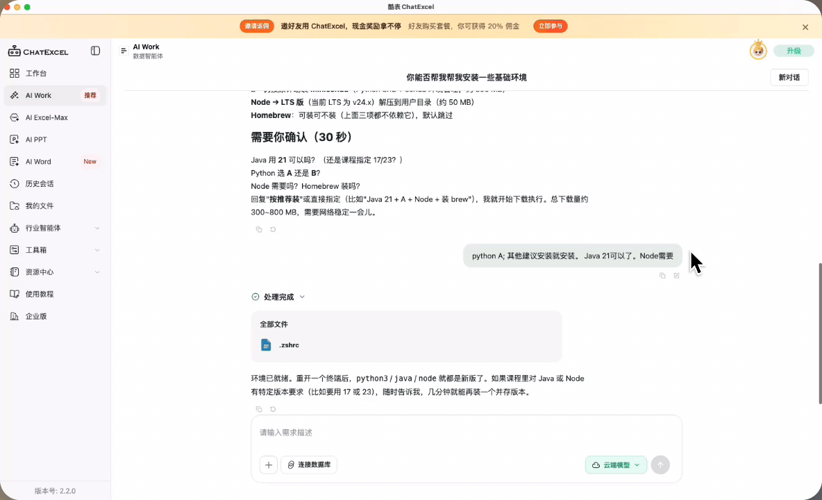从课表到论文，从清电脑到写代码，邀好友还有奖励，你的开学装备元空AI Work来了~