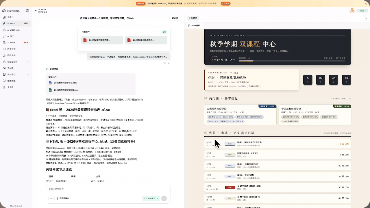 从课表到论文，从清电脑到写代码，邀好友还有奖励，你的开学装备元空AI Work来了~
