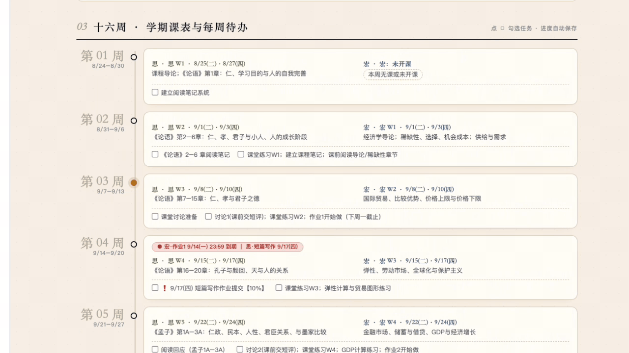 从课表到论文，从清电脑到写代码，邀好友还有奖励，你的开学装备元空AI Work来了~