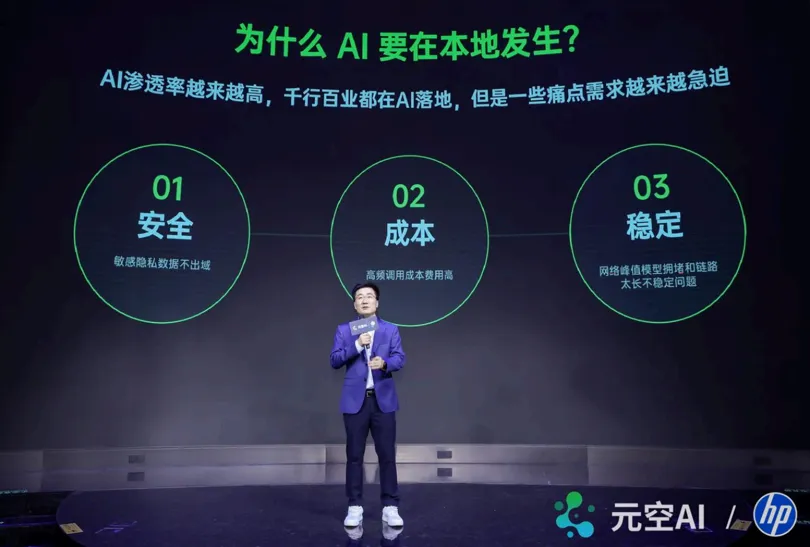 元空创始人逄大嵬：「不烧Token不上云」打开端侧机遇，AI终将进入所有设备