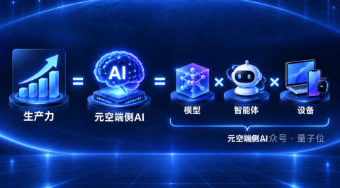 端侧AI从「能跑」到「会进化」，元空智能跑进惠普预装