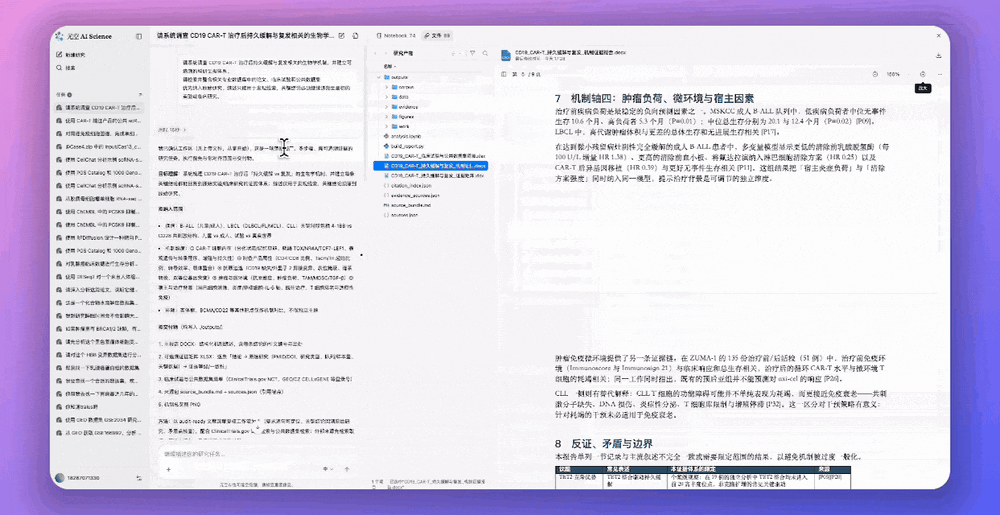 元空AI Science 上线：一站搞定科研任务+论文/实验文档的通用科研智能实验台