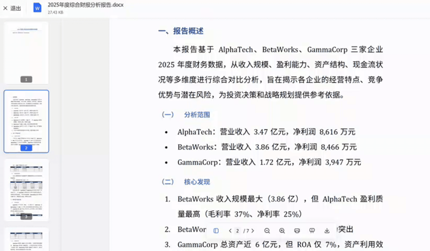 敏感财税数据怕外泄？元空 AI 财务工作站，数据不出本地，智能核票、查账、自动出报告